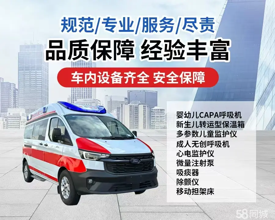 内江市120救护车出租/内江市长途救护车/内江市长途120急救车2